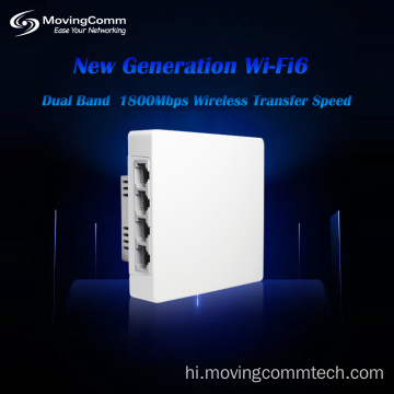 1800Mbps ड्यूलबैंड Wifi6 राउटर गीगाबिट इन-वॉल वायरलेस एपी